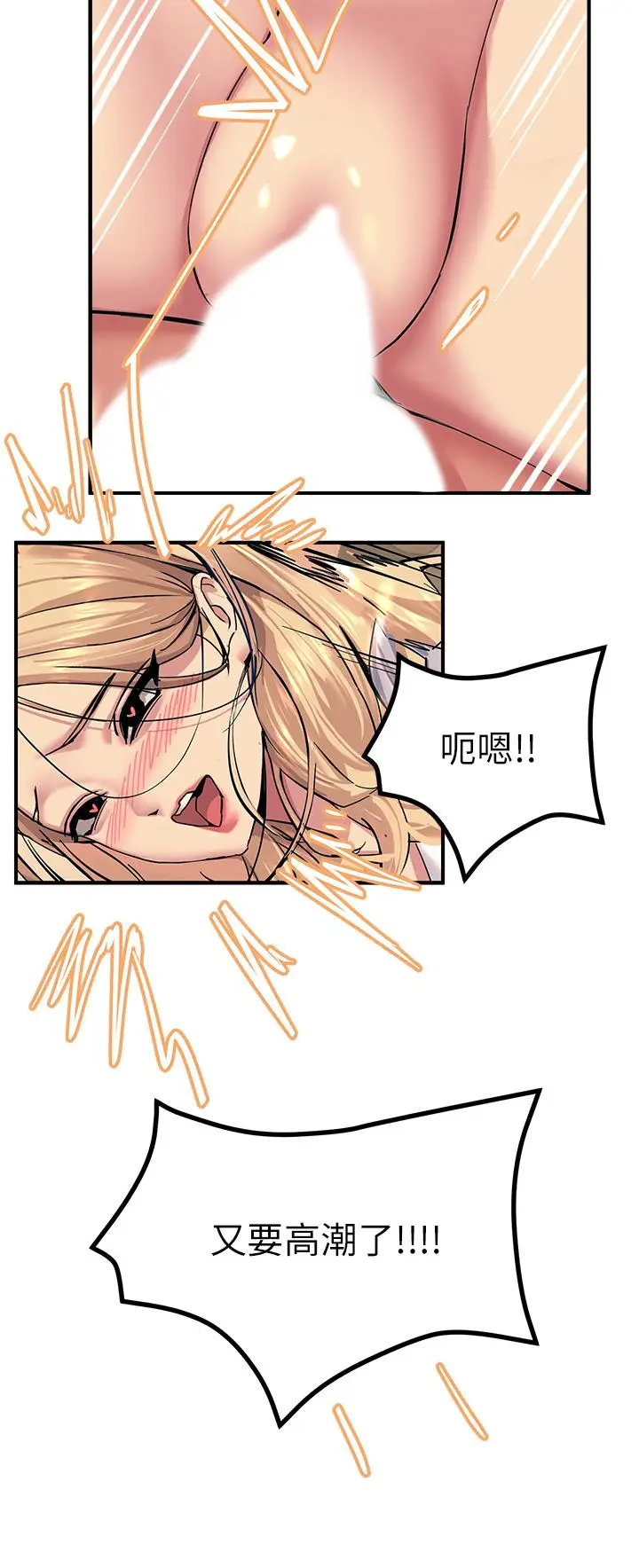 漫画《触电大师》第16话第29张图