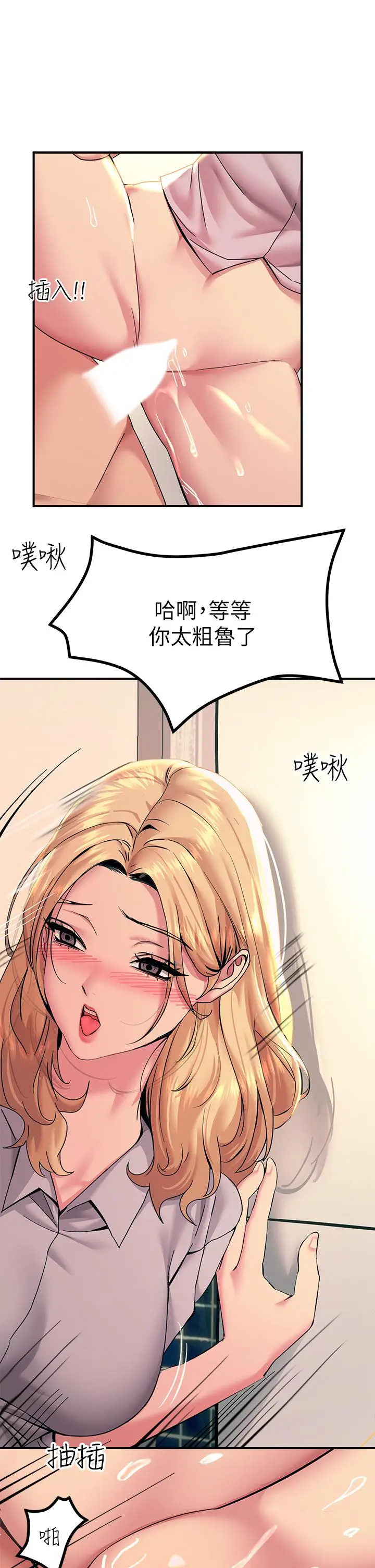 漫画《触电大师》第16话第39张图