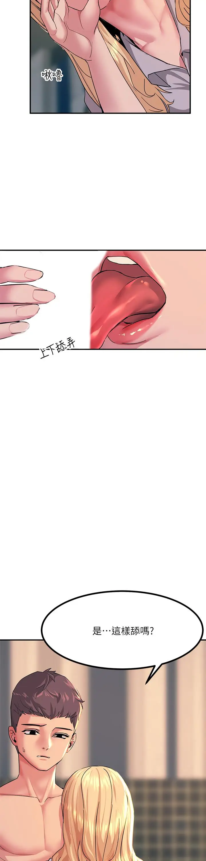 漫画《触电大师》第16话第9张图