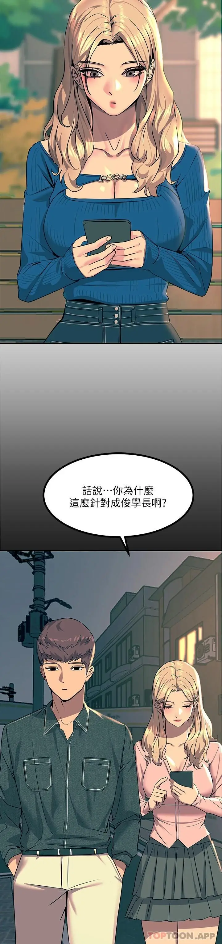 漫画《触电大师》第32话第13张图