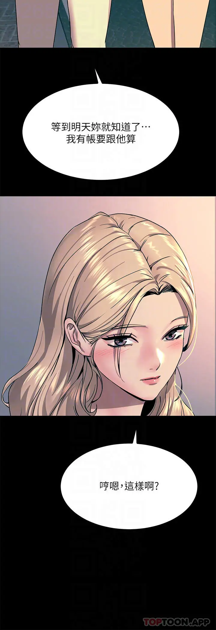 漫画《触电大师》第32话第14张图