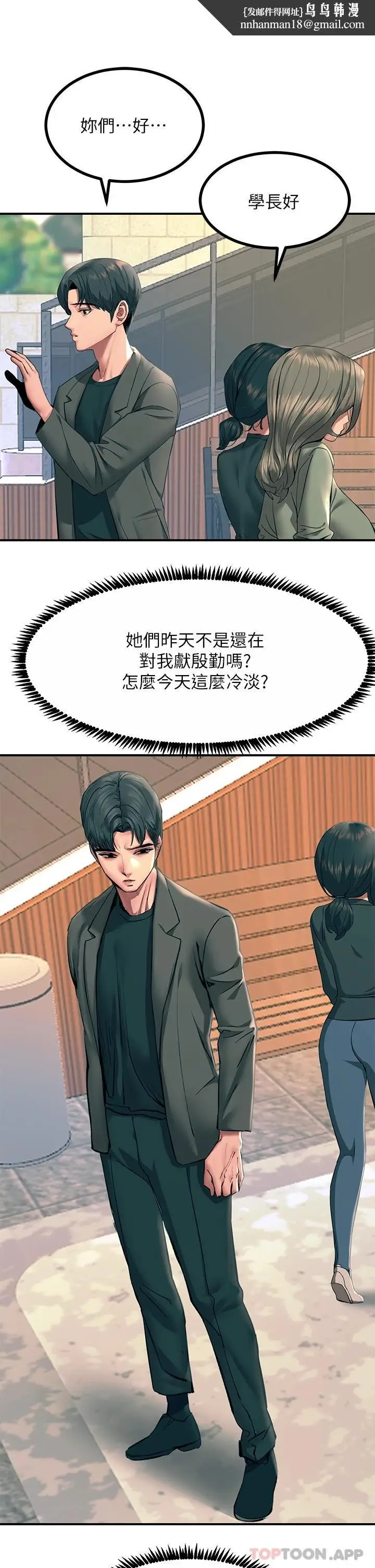漫画《触电大师》第32话第24张图