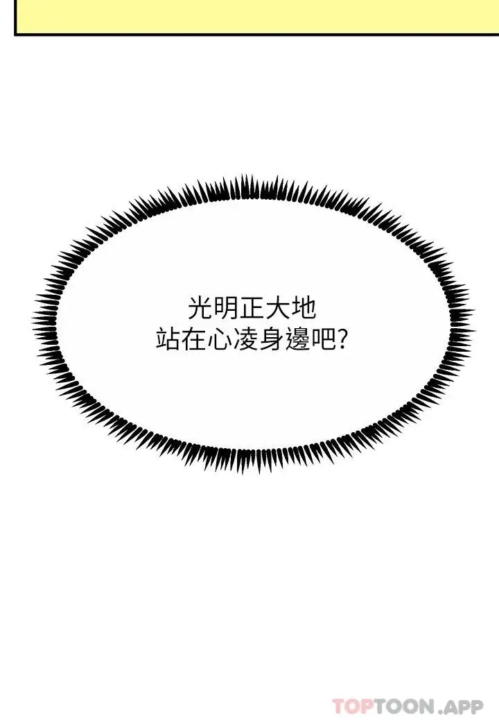 漫画《触电大师》第32话第37张图
