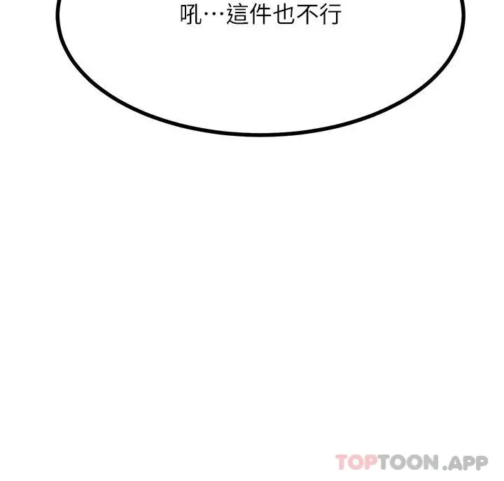 漫画《触电大师》第32话第7张图