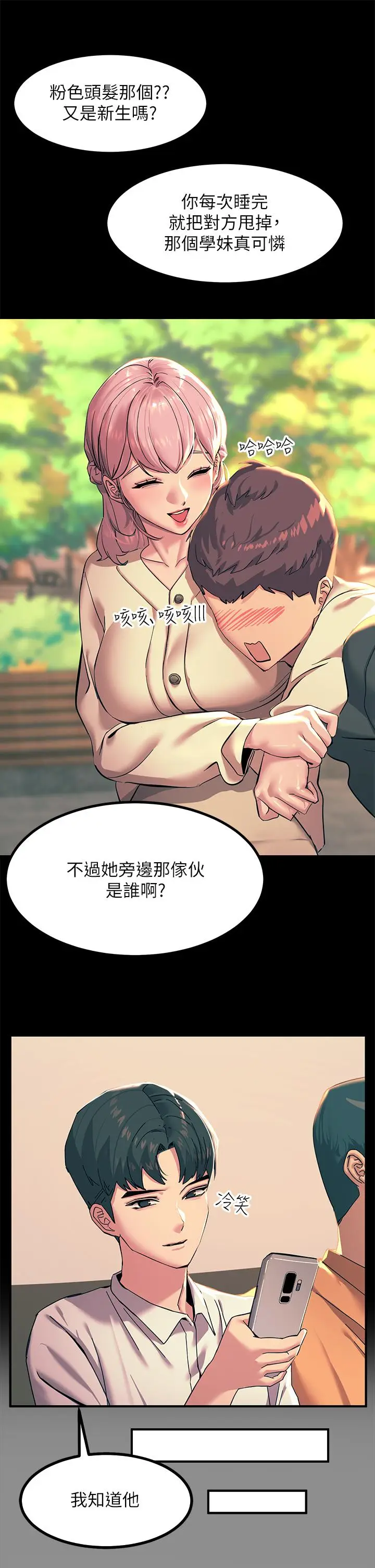 漫画《触电大师》第19话第11张图