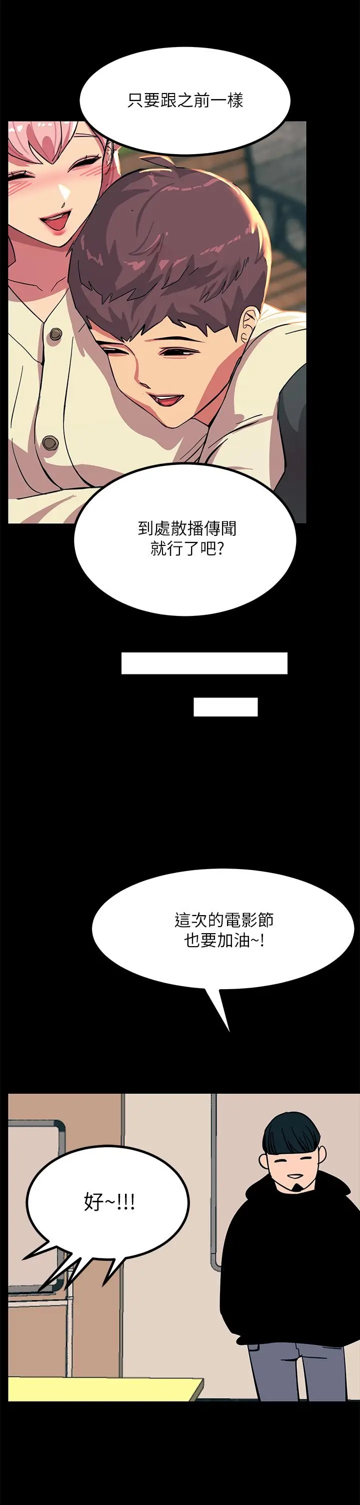 漫画《触电大师》第19话第15张图