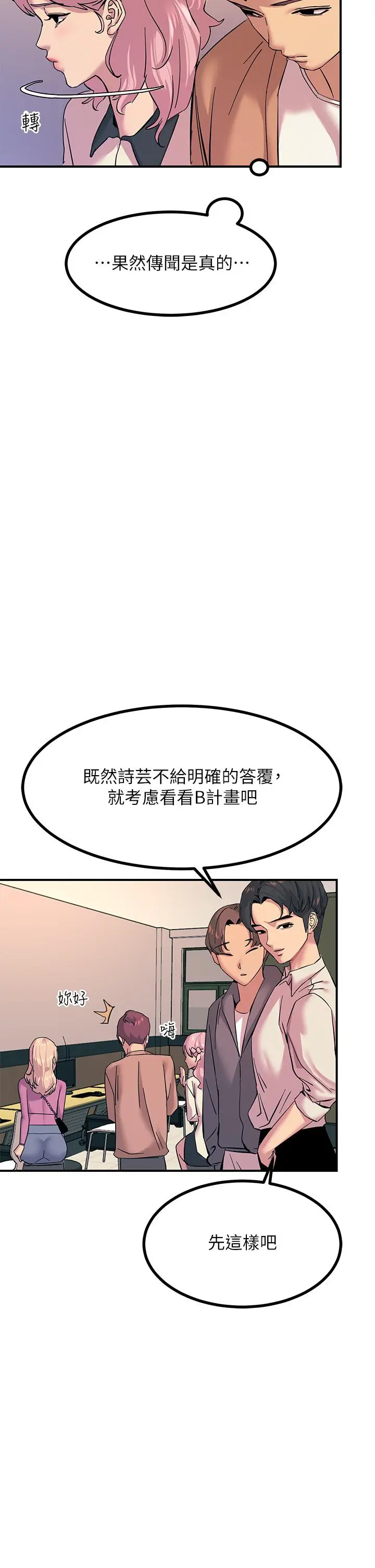 漫画《触电大师》第19话第3张图