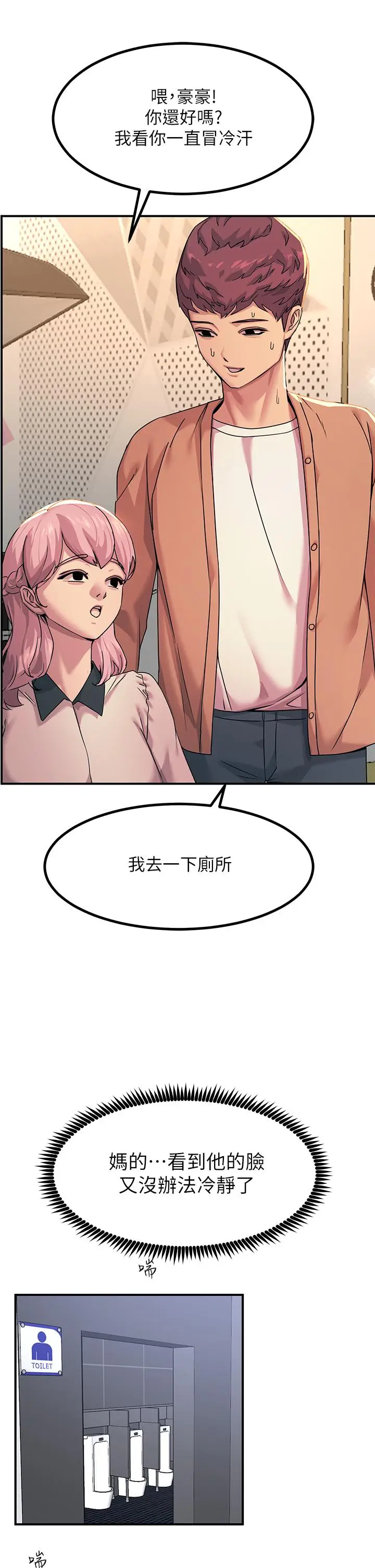 漫画《触电大师》第19话第30张图