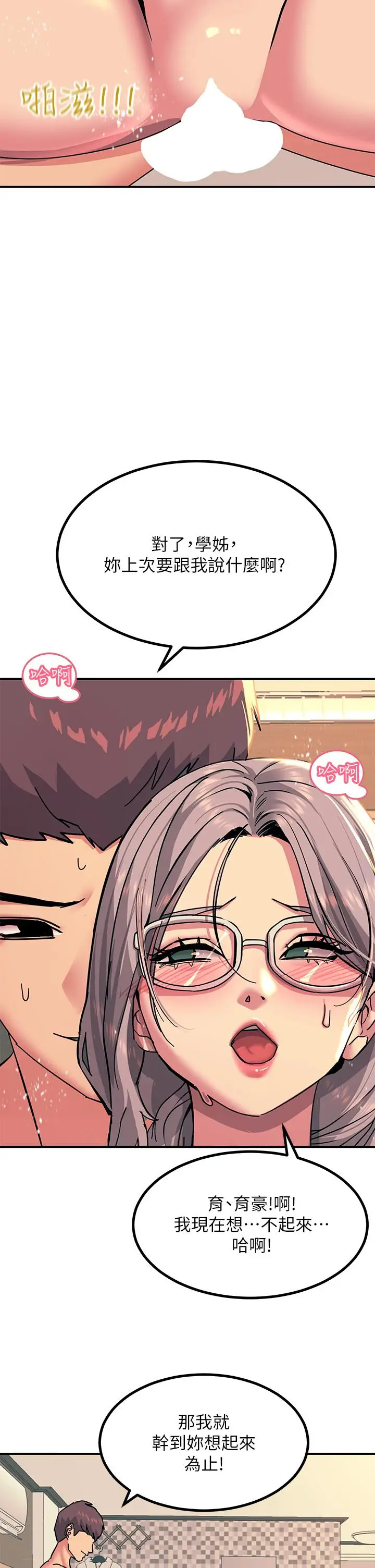 漫画《触电大师》第19话第46张图