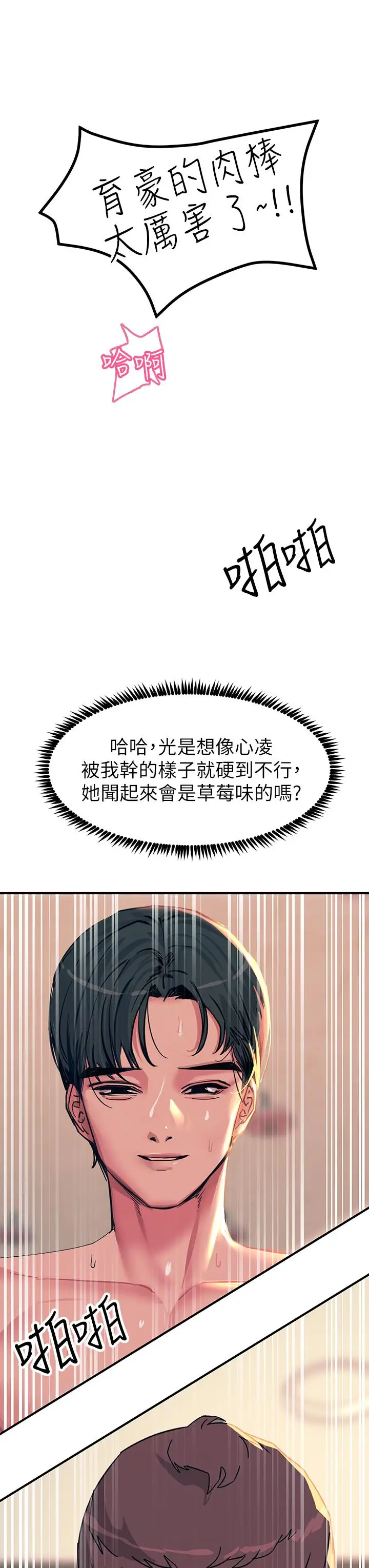 漫画《触电大师》第19话第50张图