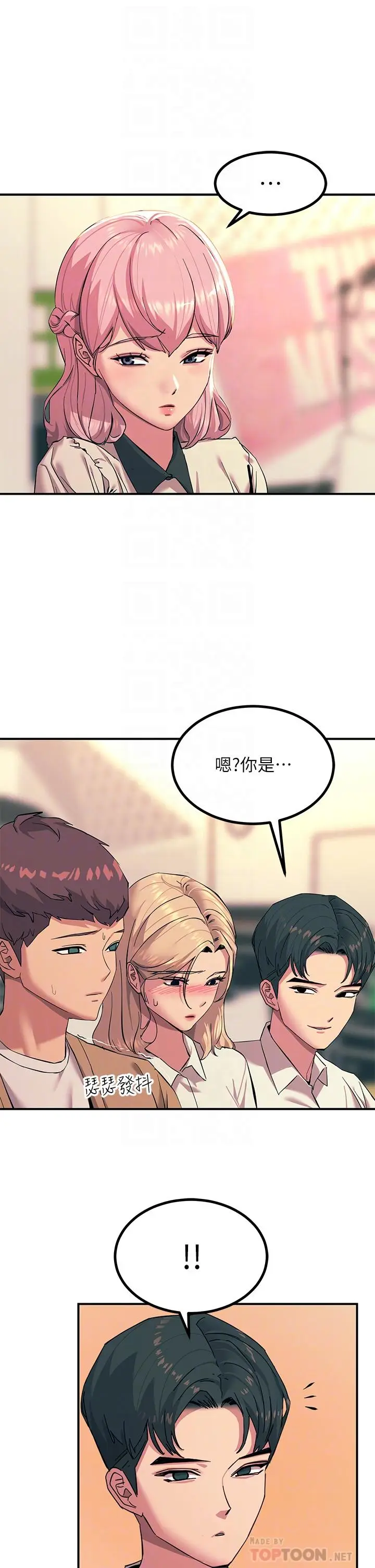 漫画《触电大师》第19话第8张图