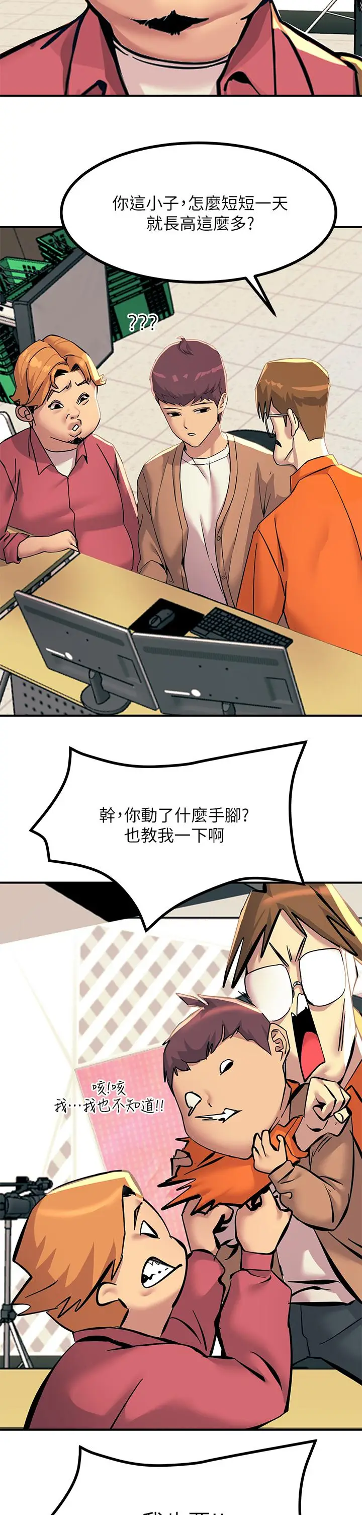 漫画《触电大师》第18话第41张图