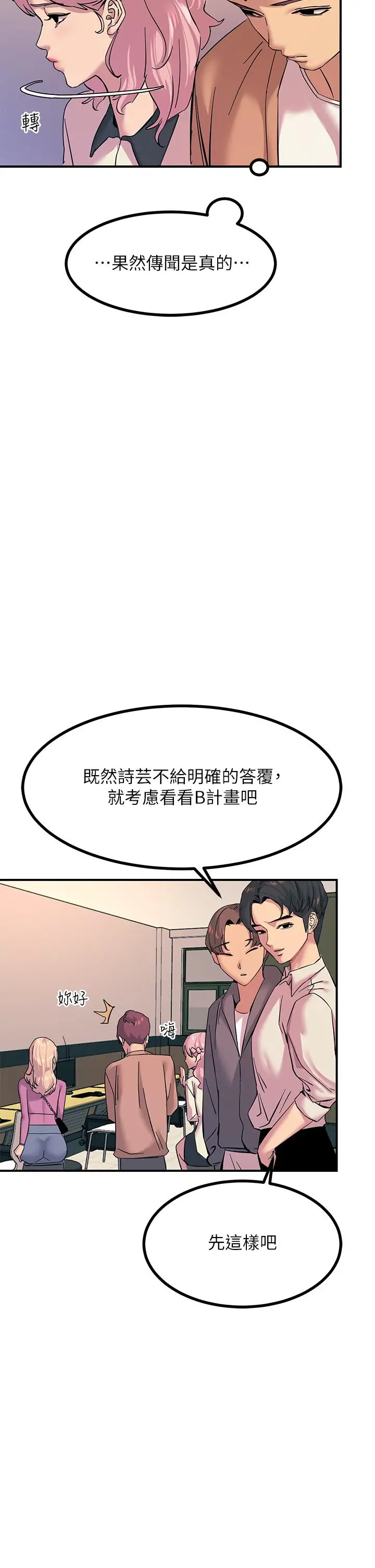 漫画《触电大师》第18话第50张图