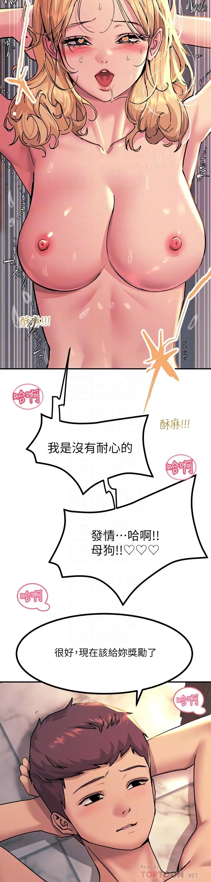 漫画《触电大师》第18话第6张图