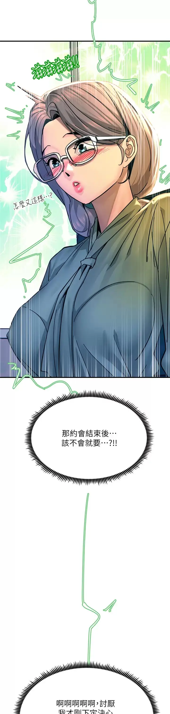 漫画《触电大师》第25话第15张图