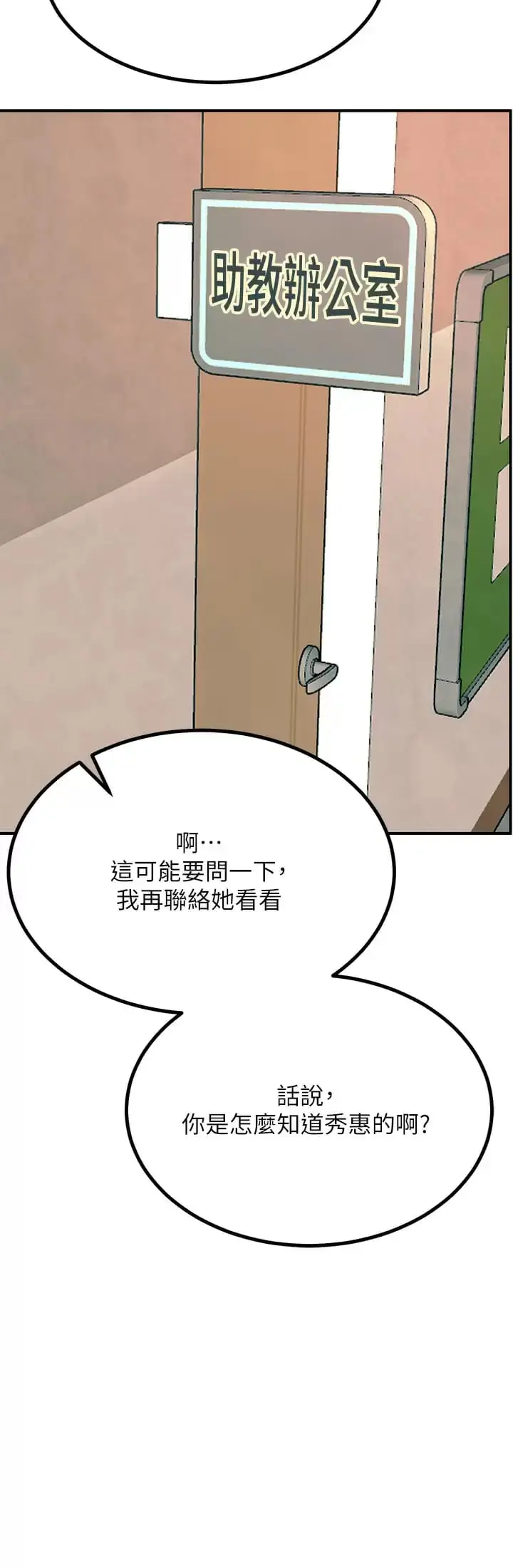 漫画《触电大师》第25话第20张图
