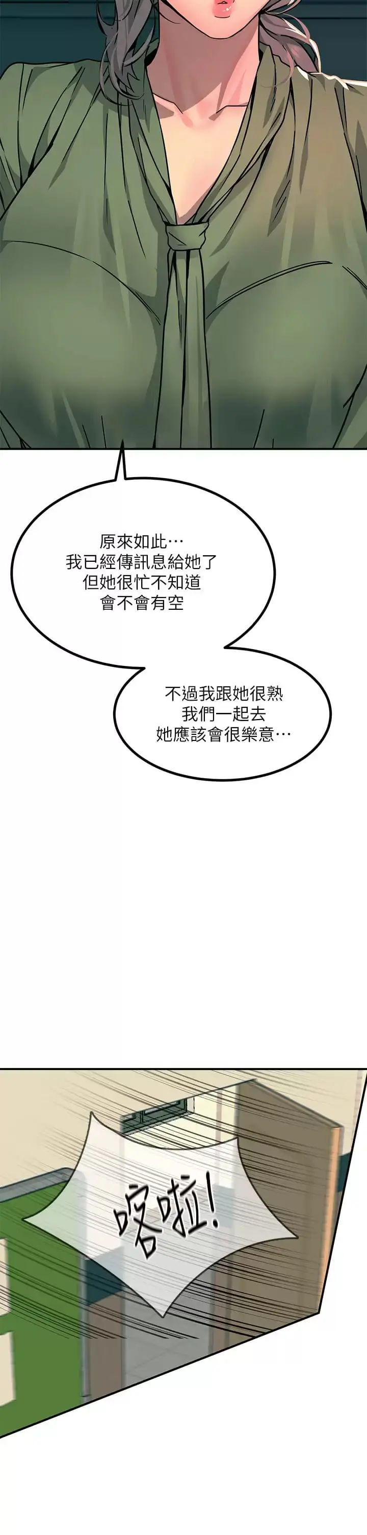 漫画《触电大师》第25话第22张图