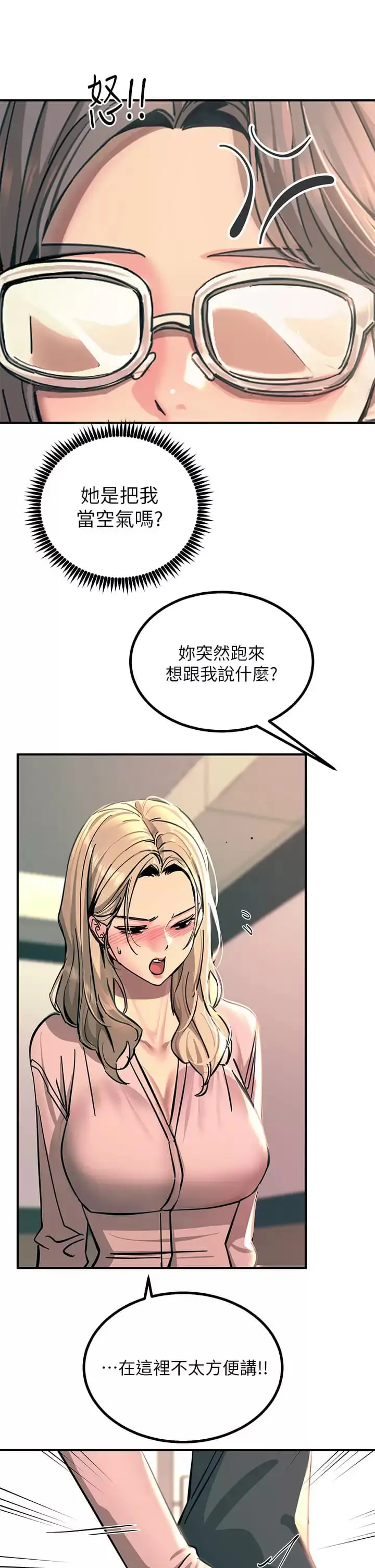 漫画《触电大师》第25话第27张图