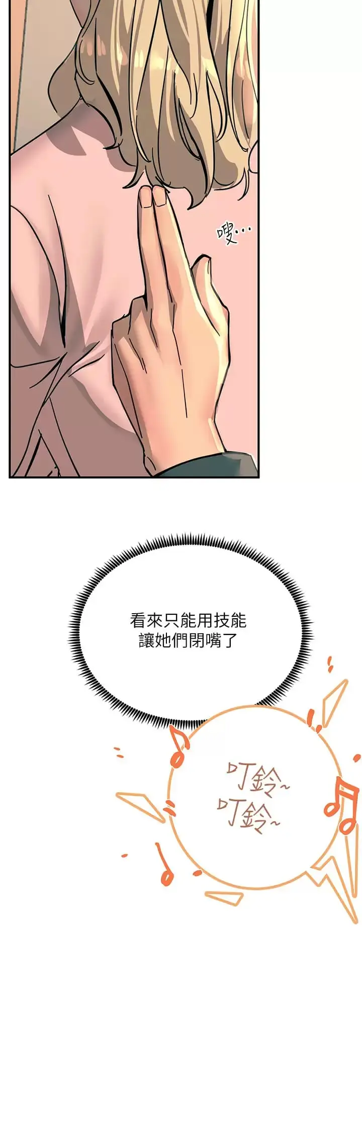 漫画《触电大师》第25话第32张图