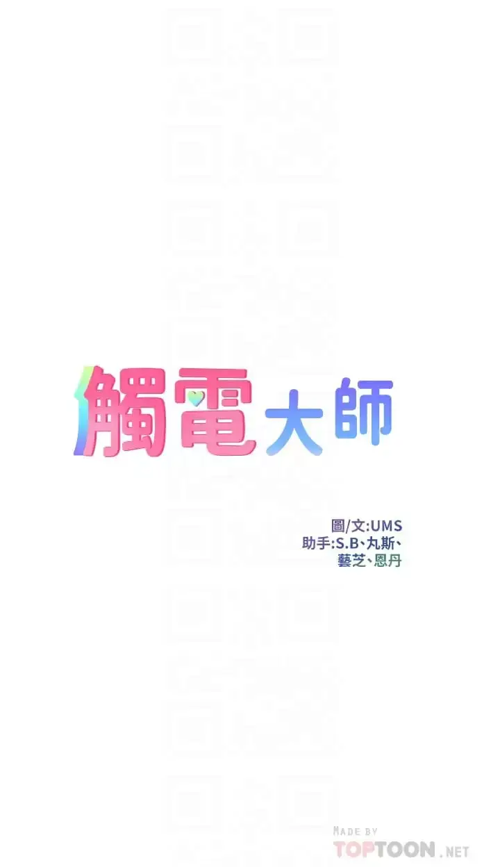 漫画《触电大师》第25话第4张图