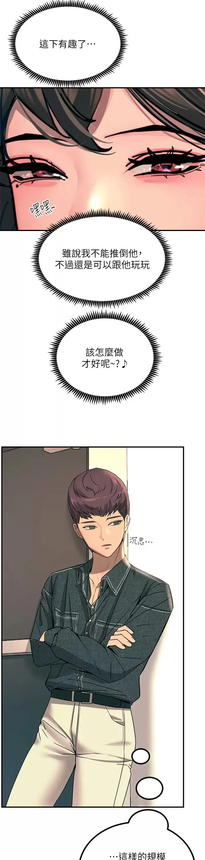 漫画《触电大师》第25话第42张图