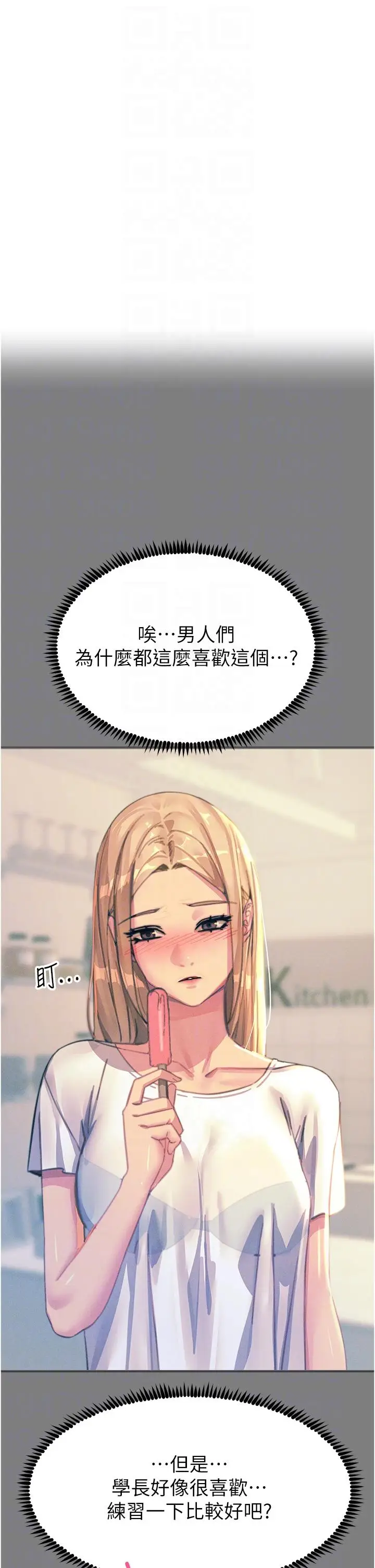 漫画《触电大师》第62话第10张图