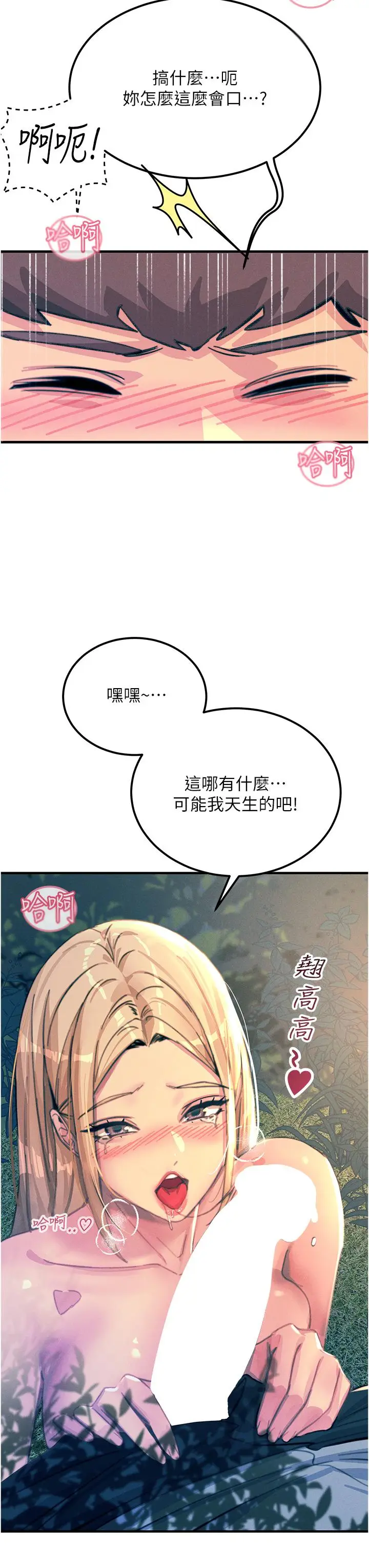 漫画《触电大师》第62话第12张图