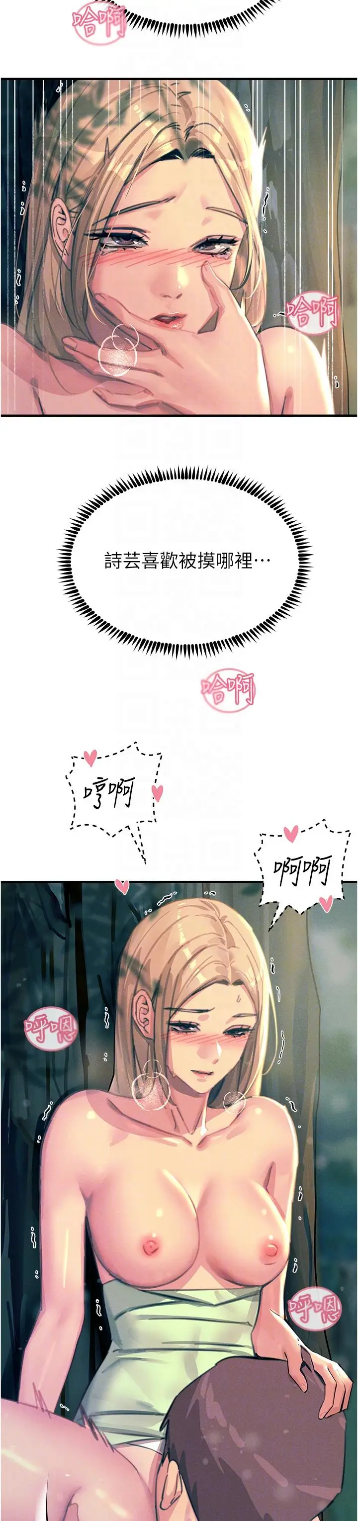 漫画《触电大师》第62话第24张图