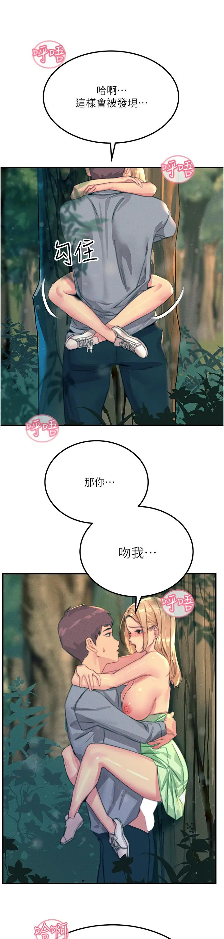 漫画《触电大师》第62话第38张图