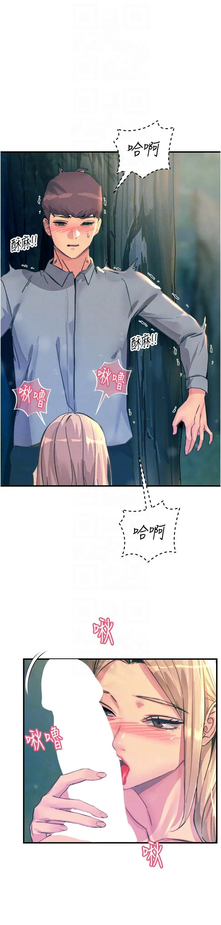 漫画《触电大师》第62话第6张图