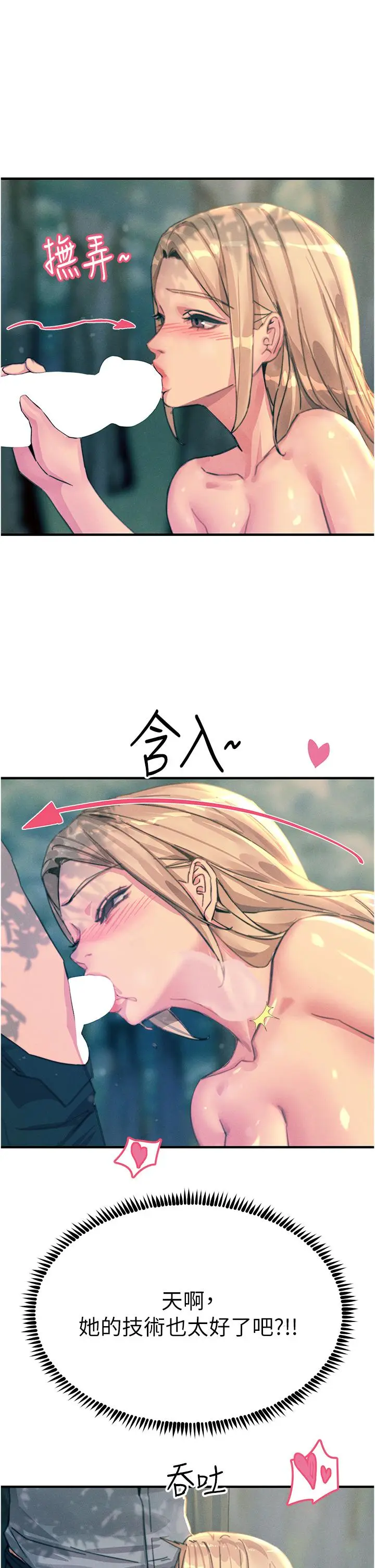 漫画《触电大师》第62话第7张图