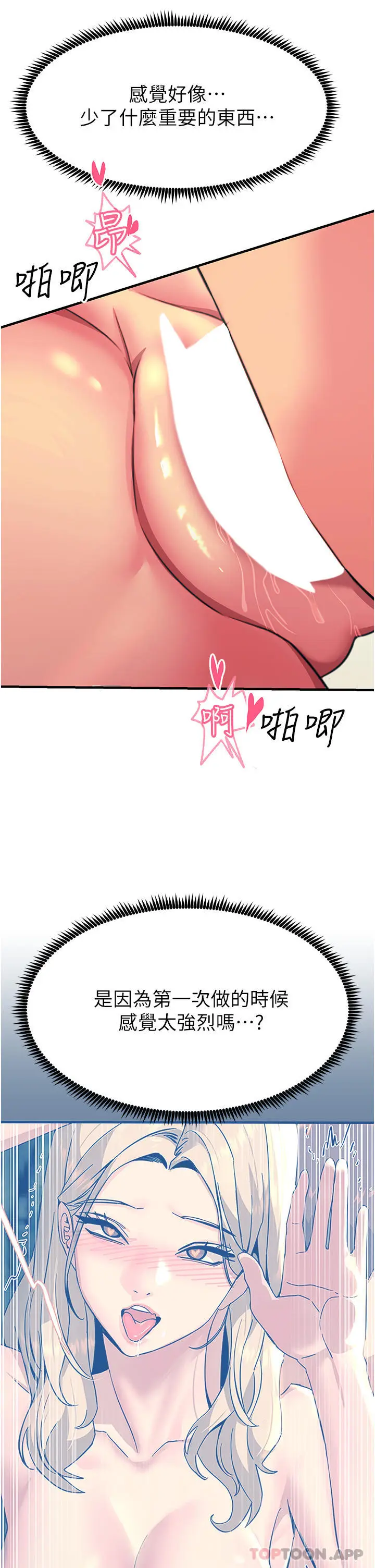 漫画《触电大师》第48话第17张图