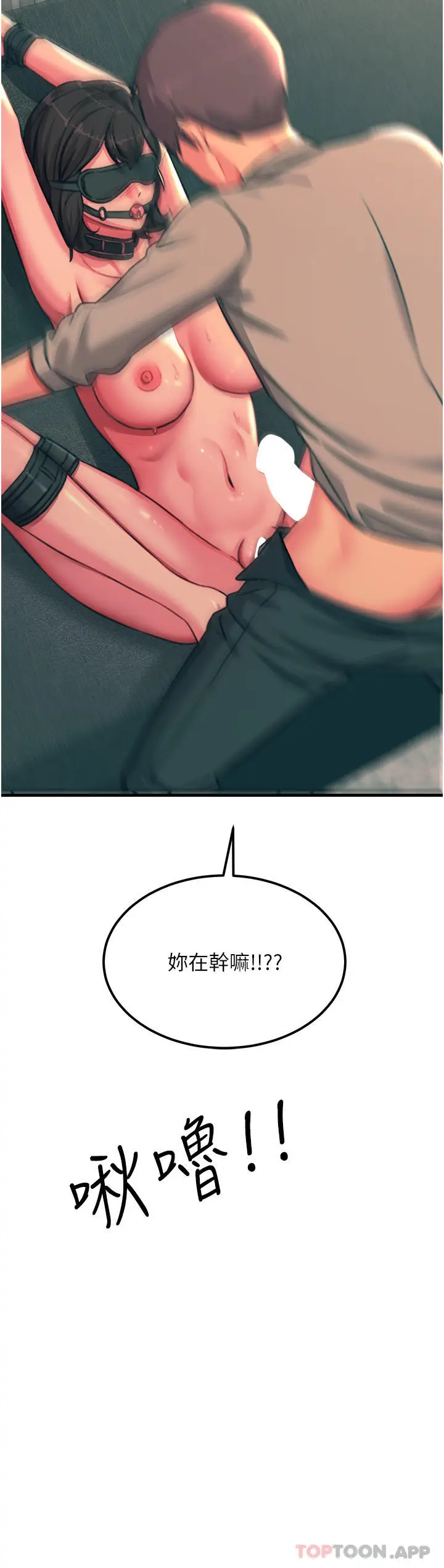漫画《触电大师》第48话第19张图