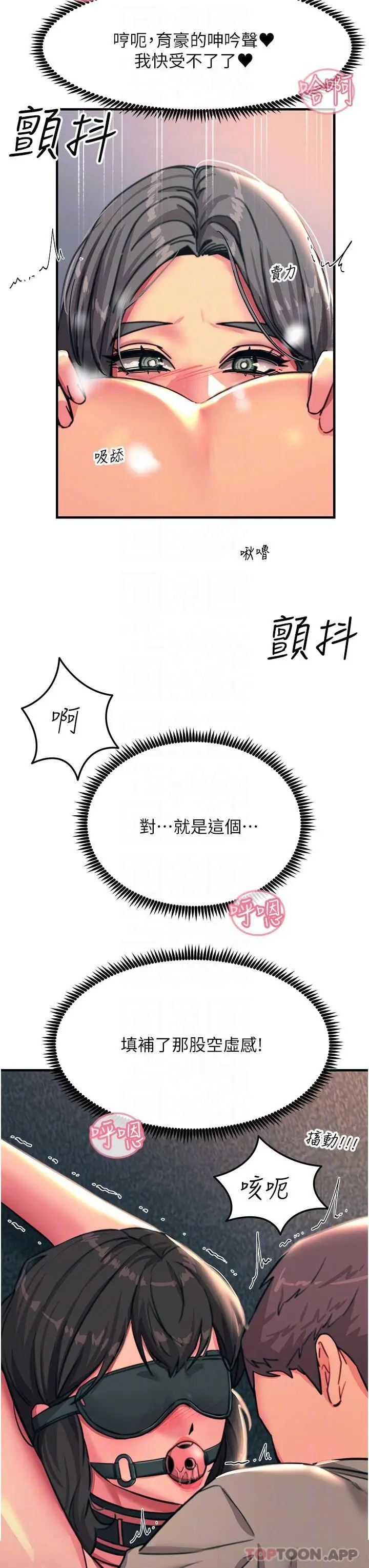 漫画《触电大师》第48话第22张图
