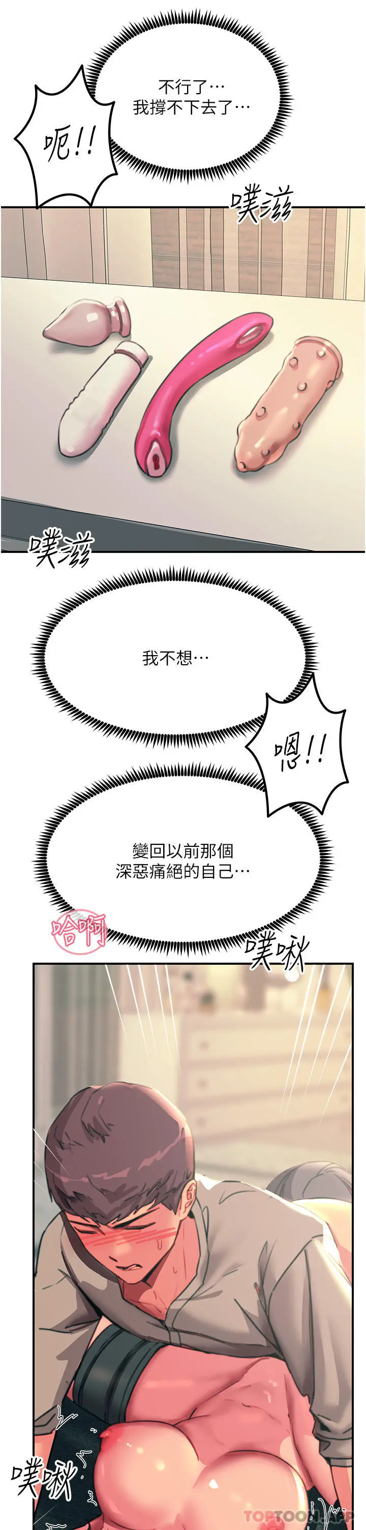 漫画《触电大师》第48话第38张图