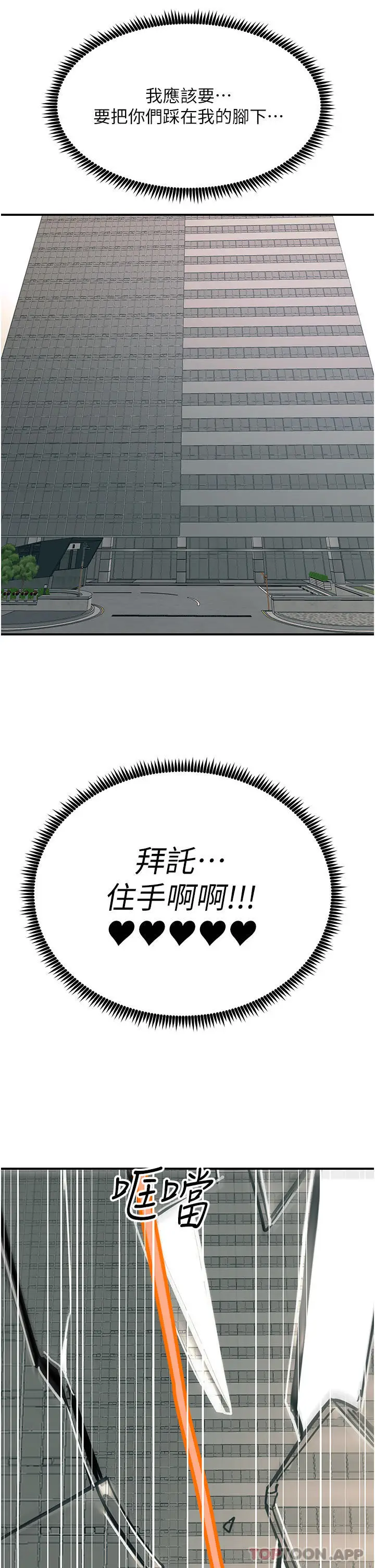 漫画《触电大师》第48话第41张图