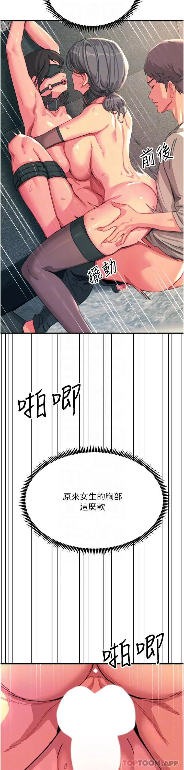 漫画《触电大师》第48话第6张图