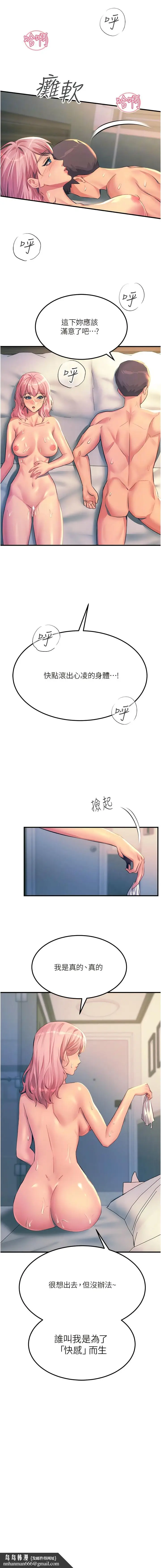 漫画《触电大师》第73话第10张图
