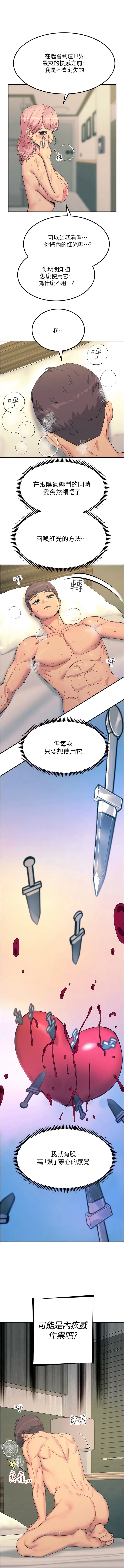 漫画《触电大师》第73话第11张图