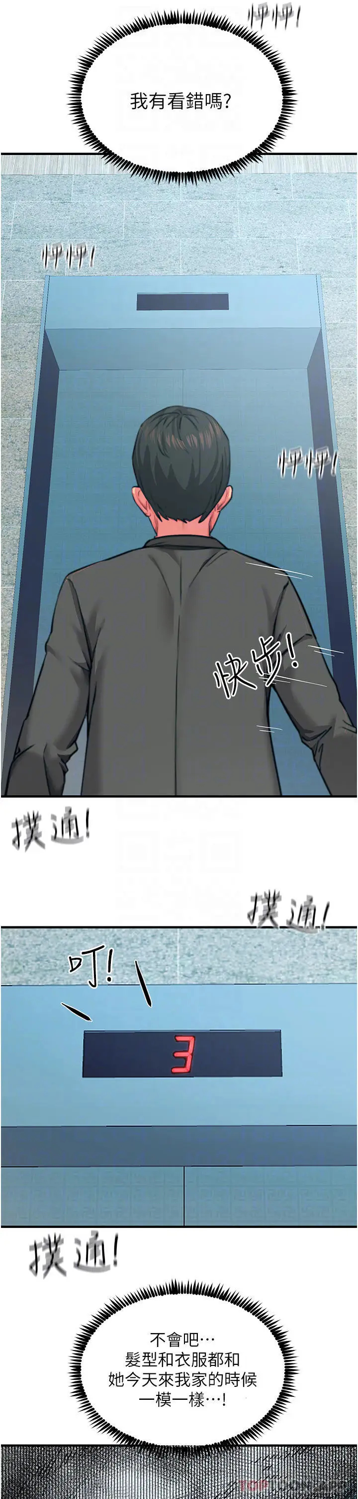 漫画《触电大师》第38话第10张图