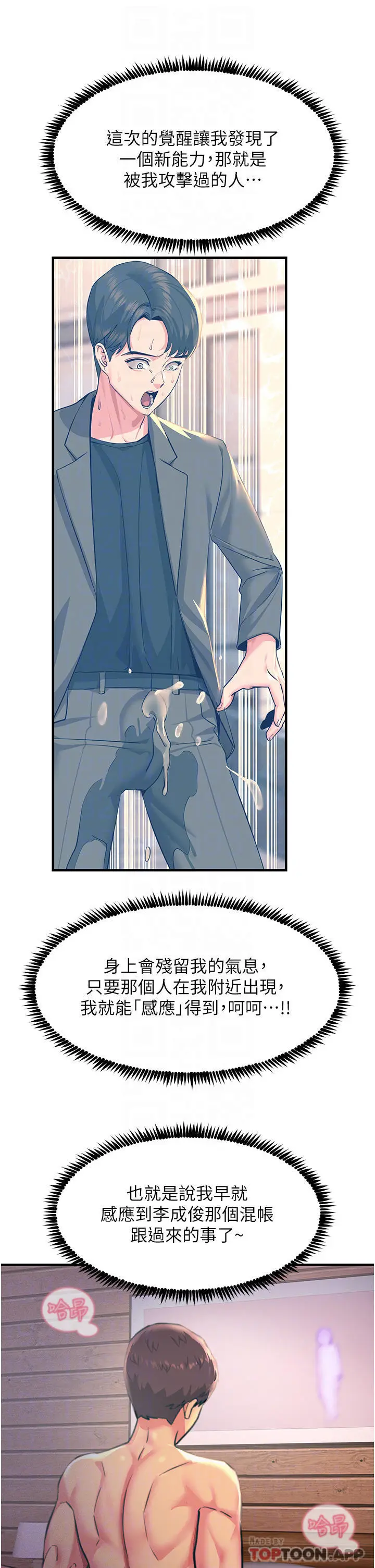 漫画《触电大师》第38话第18张图