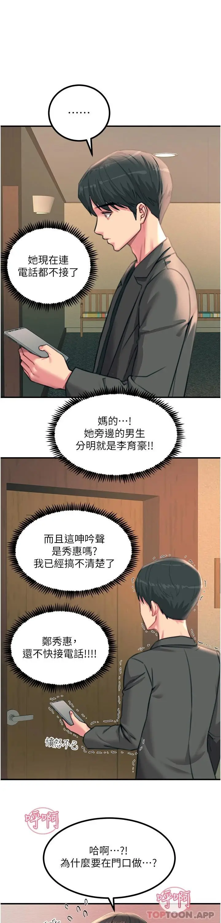 漫画《触电大师》第38话第21张图