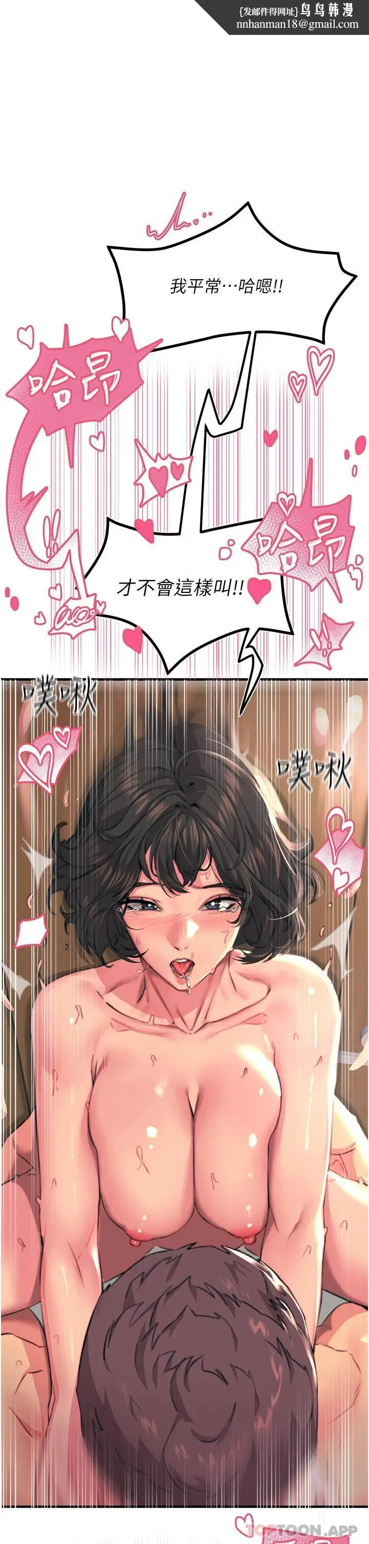 漫画《触电大师》第38话第24张图