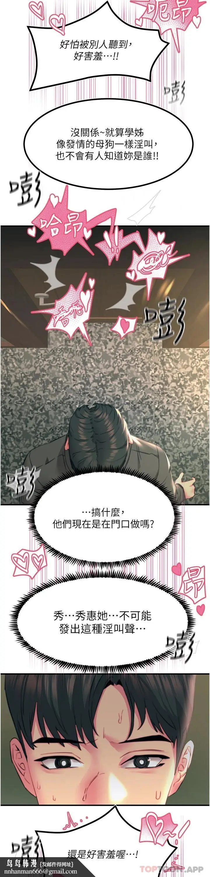 漫画《触电大师》第38话第25张图