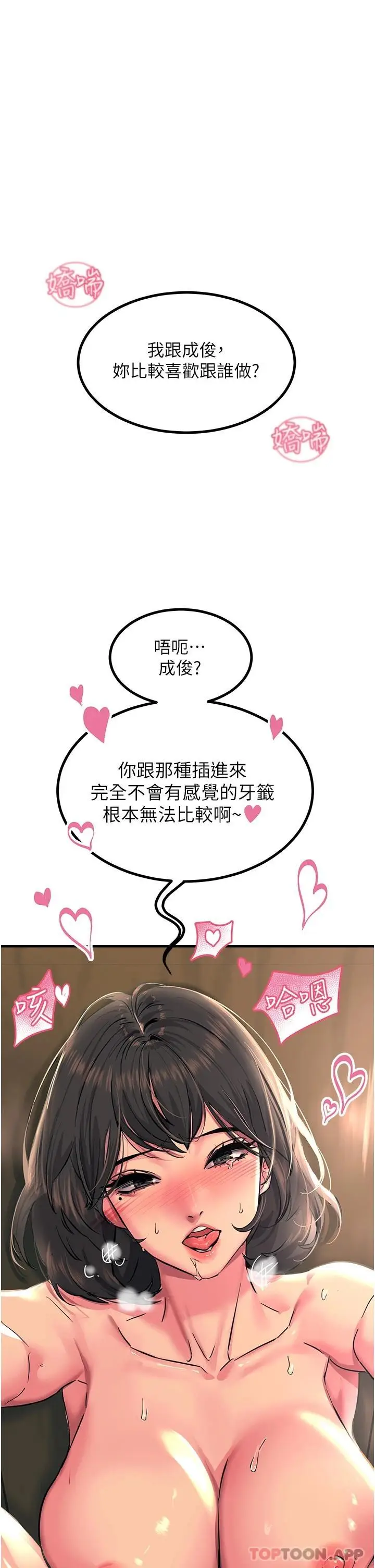 漫画《触电大师》第38话第27张图