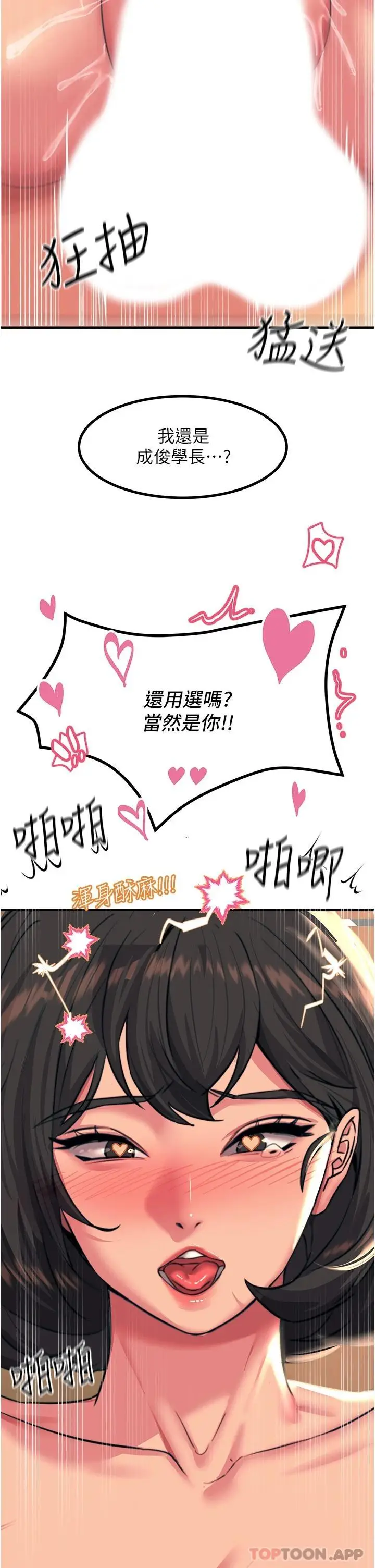 漫画《触电大师》第38话第31张图