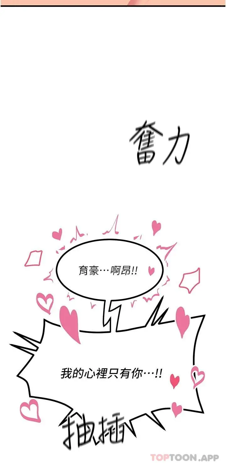 漫画《触电大师》第38话第32张图