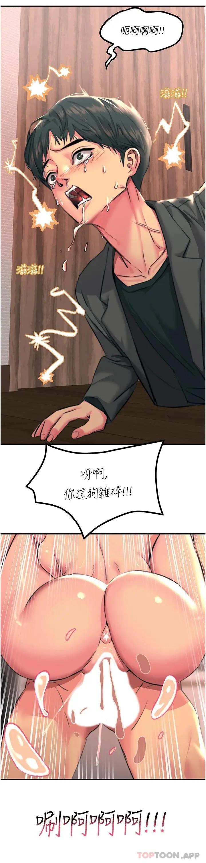 漫画《触电大师》第38话第44张图