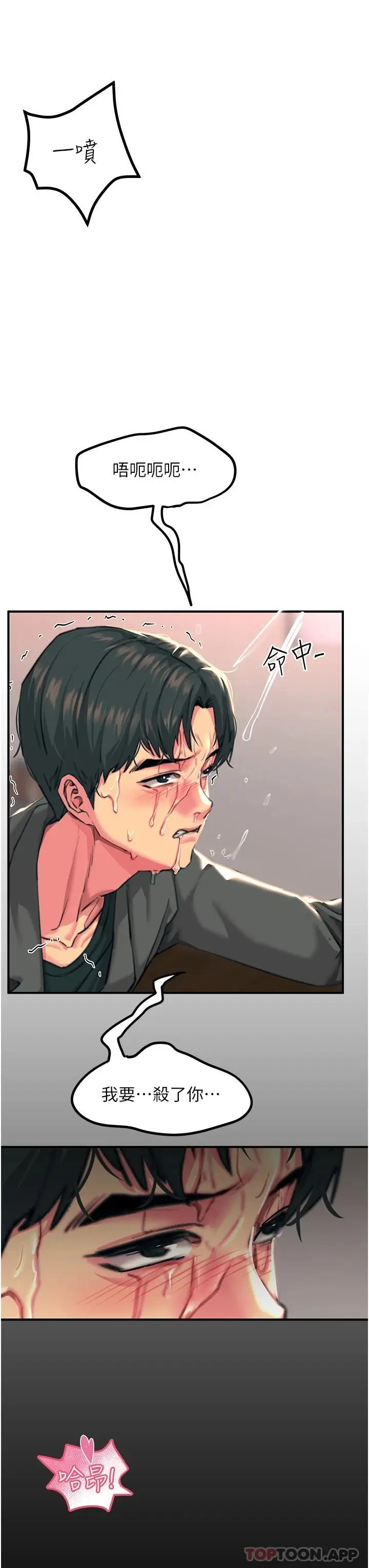漫画《触电大师》第38话第45张图