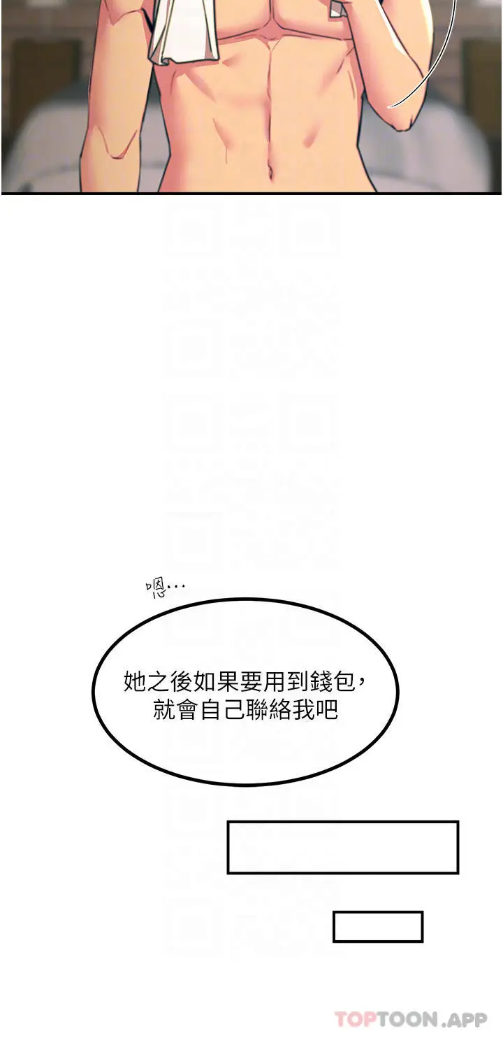 漫画《触电大师》第38话第8张图